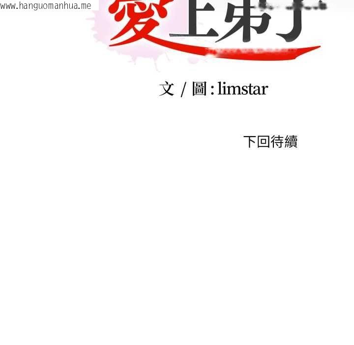 韩国漫画无法上色的关系/爱上弟子韩漫_无法上色的关系/爱上弟子-第23话在线免费阅读-韩国漫画-第91张图片