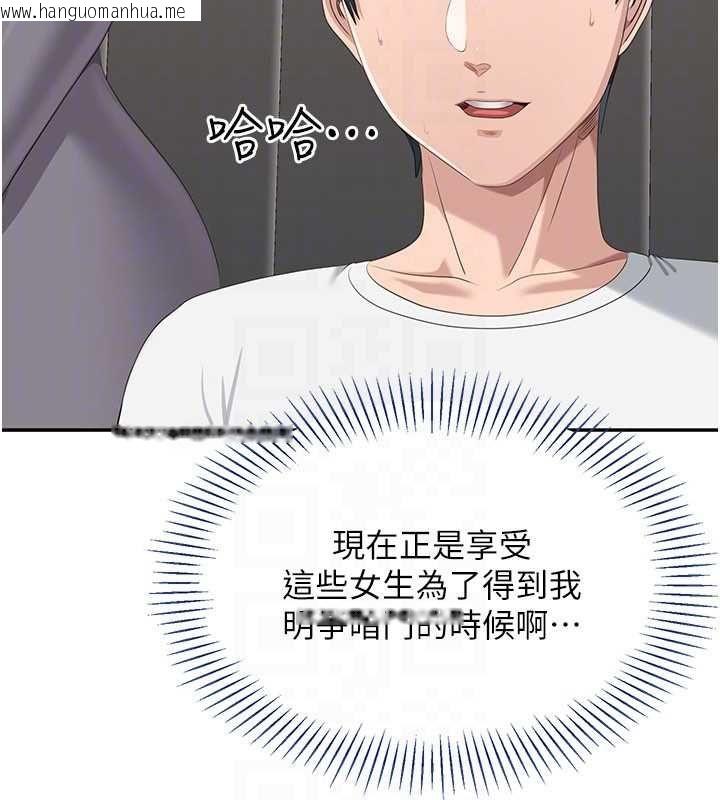 韩国漫画倒追游戏韩漫_倒追游戏-第48话-闻名全校的基泰在线免费阅读-韩国漫画-第109张图片