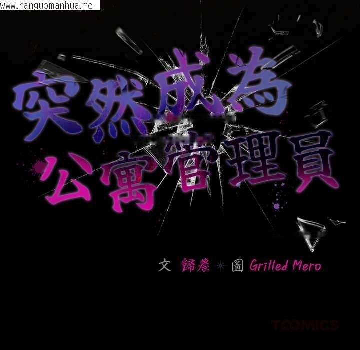 韩国漫画幸福来得太突然/突然成为公寓管理员韩漫_幸福来得太突然/突然成为公寓管理员-第71话在线免费阅读-韩国漫画-第93张图片