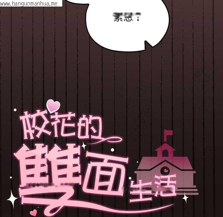 韩国漫画校花的双面生活韩漫_校花的双面生活-第36话在线免费阅读-韩国漫画-第44张图片