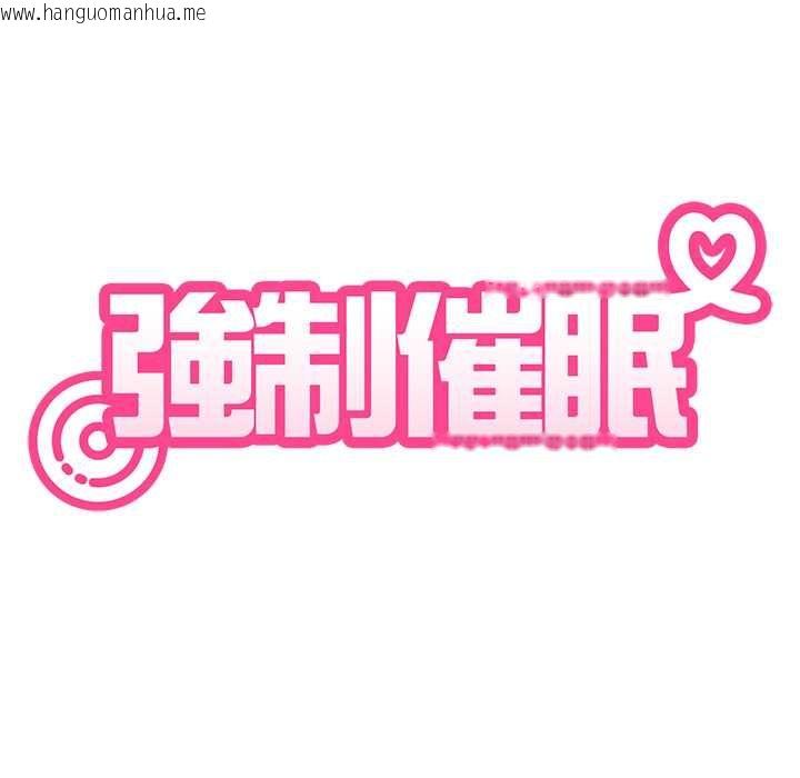 韩国漫画发小碰不得/强制催眠韩漫_发小碰不得/强制催眠-第116话在线免费阅读-韩国漫画-第50张图片