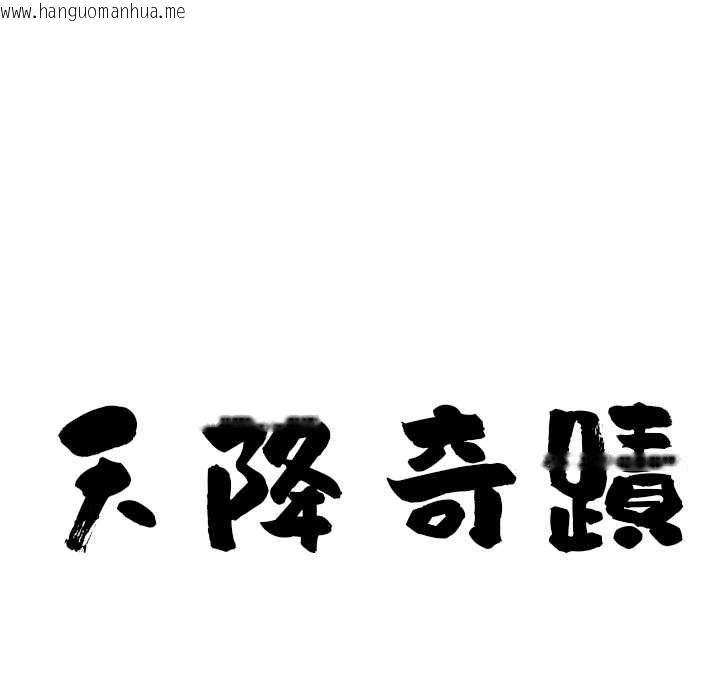 韩国漫画最强男人/天降奇迹韩漫_最强男人/天降奇迹-第72话在线免费阅读-韩国漫画-第11张图片