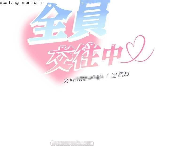 韩国漫画她们教会我的事/全员交往中韩漫_她们教会我的事/全员交往中-第29话在线免费阅读-韩国漫画-第126张图片