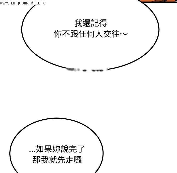 韩国漫画发小碰不得/强制催眠韩漫_发小碰不得/强制催眠-第116话在线免费阅读-韩国漫画-第29张图片