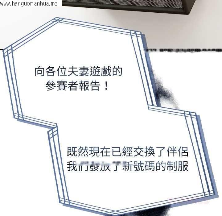 韩国漫画夫妇游戏/夫妇挑战赛韩漫_夫妇游戏/夫妇挑战赛-第75话在线免费阅读-韩国漫画-第66张图片