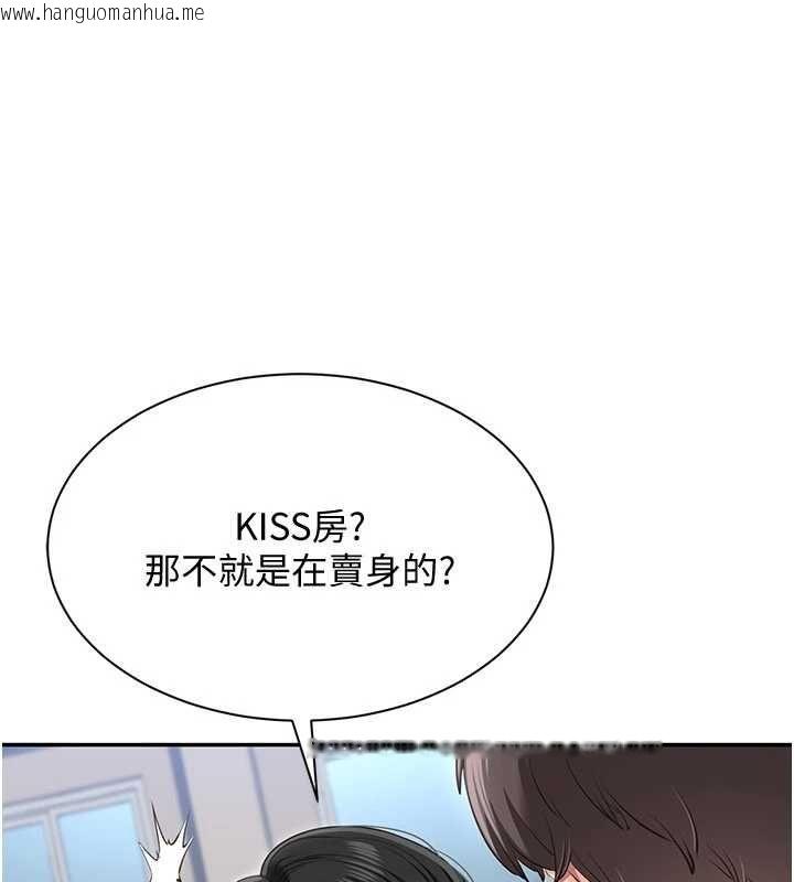 韩国漫画倒追游戏韩漫_倒追游戏-第48话-闻名全校的基泰在线免费阅读-韩国漫画-第33张图片
