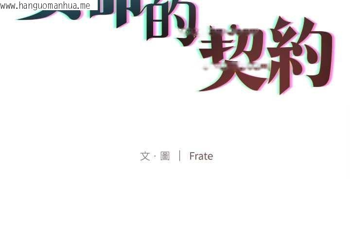 韩国漫画契约的代价/要命的契约韩漫_契约的代价/要命的契约-第25话在线免费阅读-韩国漫画-第2张图片