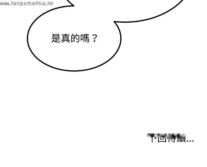 韩国漫画发小碰不得/强制催眠韩漫_发小碰不得/强制催眠-第116话在线免费阅读-韩国漫画-第146张图片