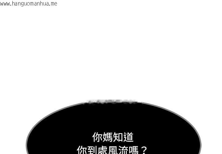 韩国漫画发小碰不得/强制催眠韩漫_发小碰不得/强制催眠-第116话在线免费阅读-韩国漫画-第4张图片