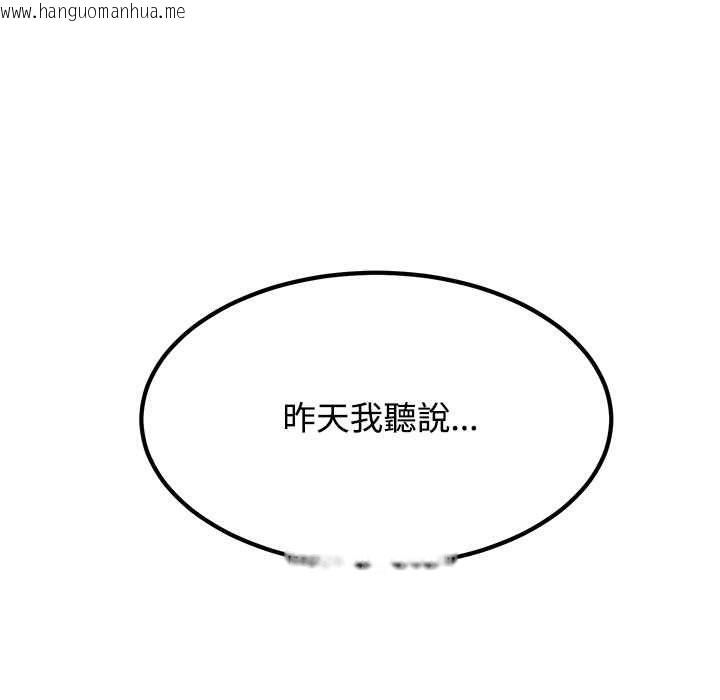 韩国漫画发小碰不得/强制催眠韩漫_发小碰不得/强制催眠-第116话在线免费阅读-韩国漫画-第142张图片