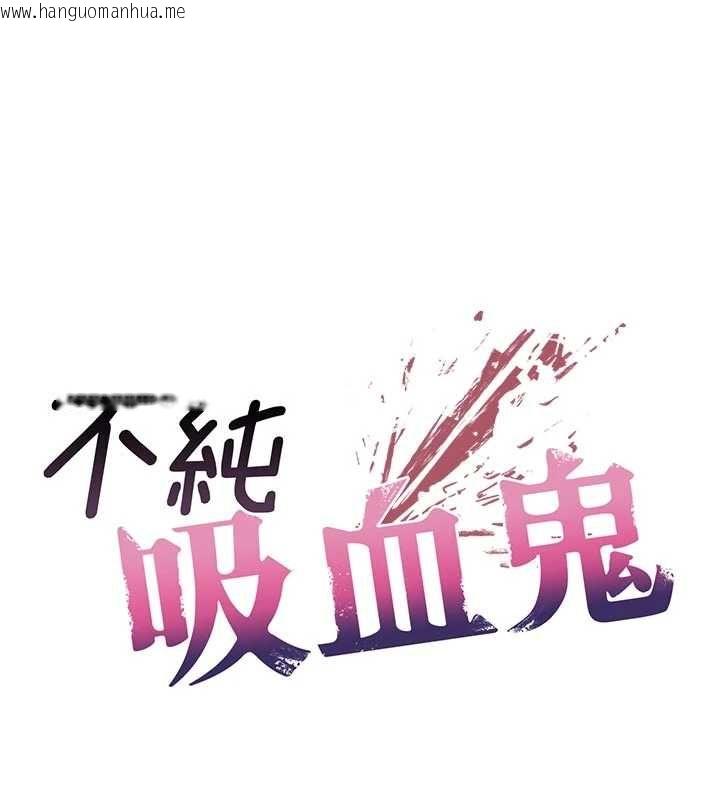 韩国漫画不纯吸血鬼韩漫_不纯吸血鬼-第15话-你今天怎么这么厉害?在线免费阅读-韩国漫画-第10张图片