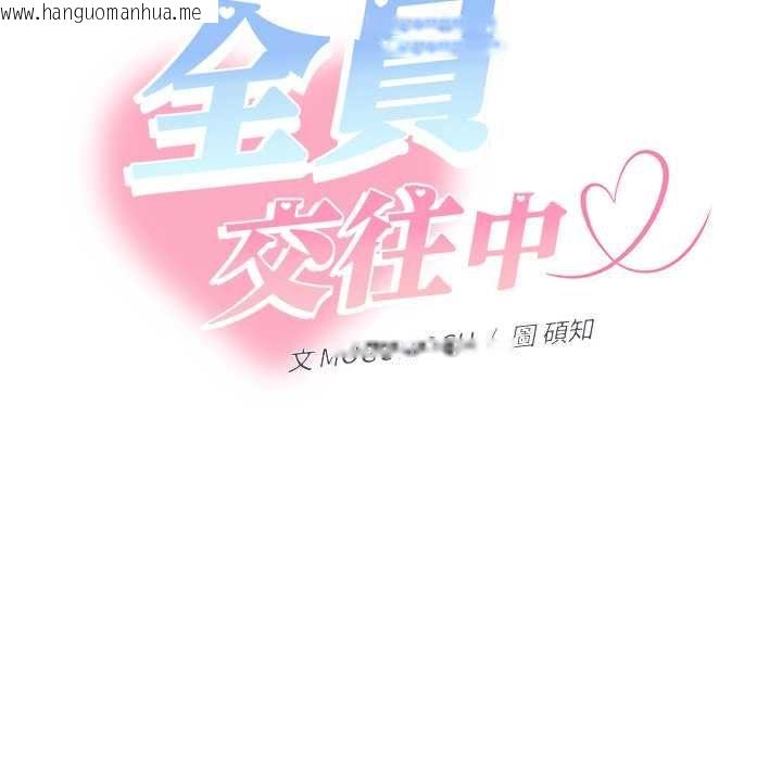 韩国漫画她们教会我的事/全员交往中韩漫_她们教会我的事/全员交往中-第30话在线免费阅读-韩国漫画-第149张图片