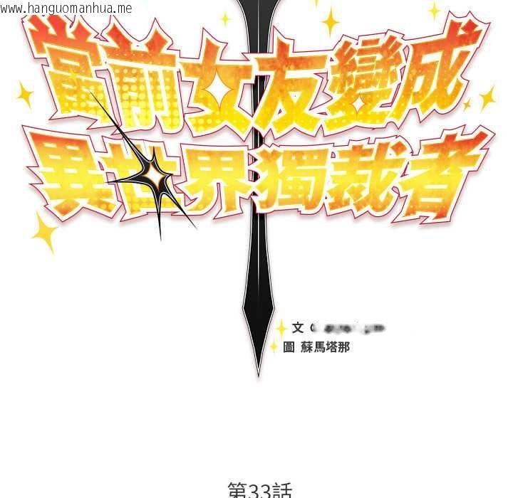 韩国漫画男人稀缺的异世界/当前女友变成异世界独裁者韩漫_男人稀缺的异世界/当前女友变成异世界独裁者-第33话在线免费阅读-韩国漫画-第95张图片