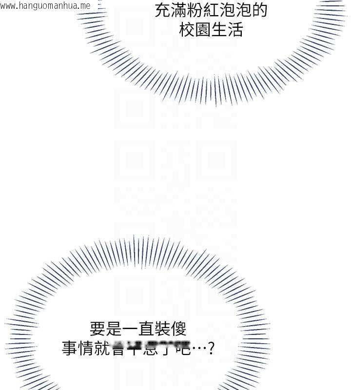 韩国漫画倒追游戏韩漫_倒追游戏-第48话-闻名全校的基泰在线免费阅读-韩国漫画-第147张图片