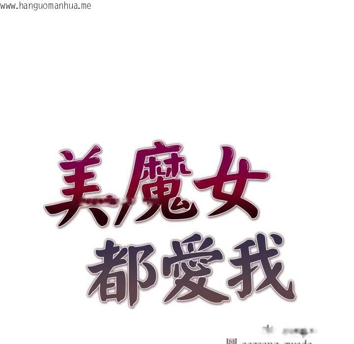 韩国漫画美魔女都爱我韩漫_美魔女都爱我-第27话在线免费阅读-韩国漫画-第15张图片
