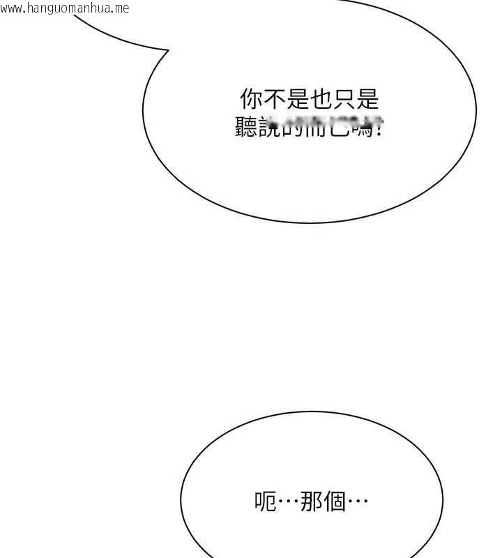韩国漫画倒追游戏韩漫_倒追游戏-第48话-闻名全校的基泰在线免费阅读-韩国漫画-第98张图片