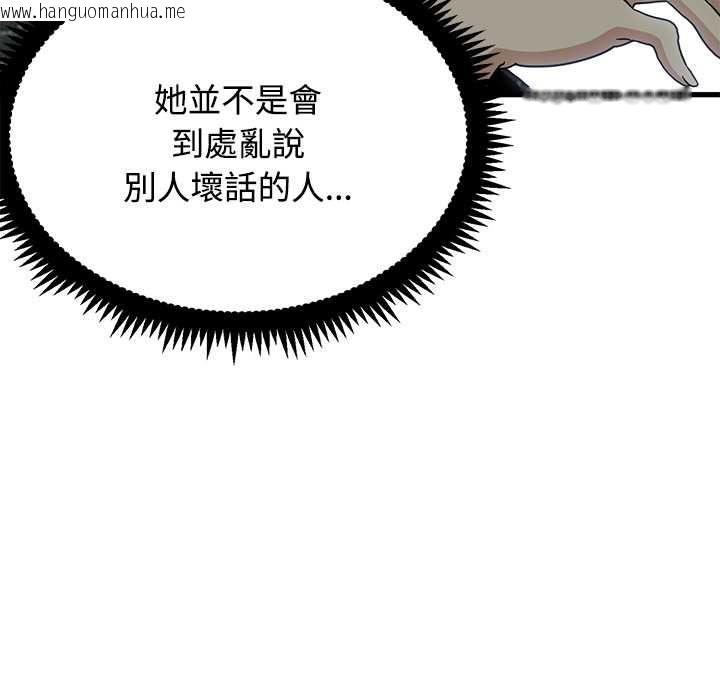 韩国漫画发小碰不得/强制催眠韩漫_发小碰不得/强制催眠-第116话在线免费阅读-韩国漫画-第92张图片