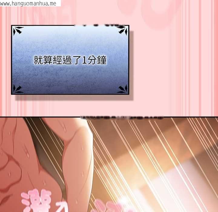 韩国漫画男人稀缺的异世界/当前女友变成异世界独裁者韩漫_男人稀缺的异世界/当前女友变成异世界独裁者-第33话在线免费阅读-韩国漫画-第143张图片