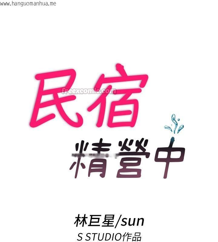 韩国漫画民宿精营中韩漫_民宿精营中-第58话-用多仁的身体测试在线免费阅读-韩国漫画-第15张图片