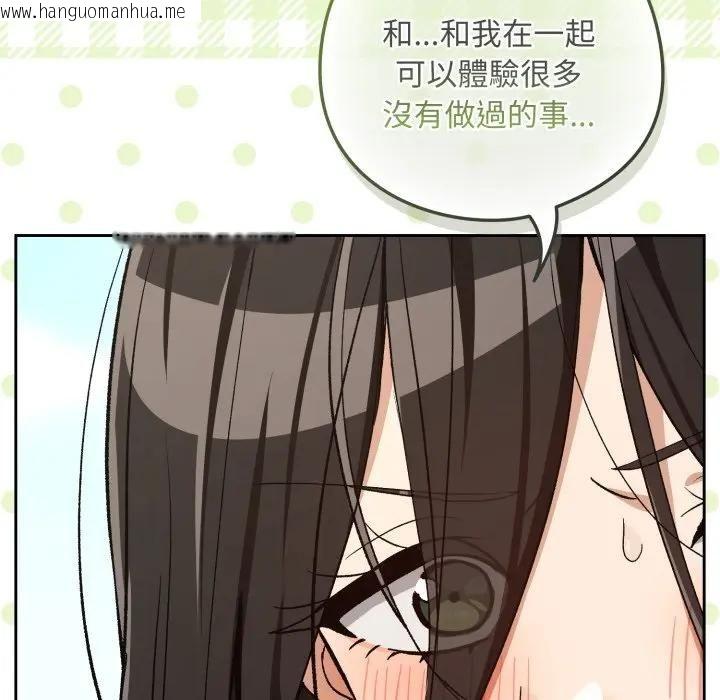 韩国漫画下班后的例行恋爱/下班后的秘密关系韩漫_下班后的例行恋爱/下班后的秘密关系-第104话在线免费阅读-韩国漫画-第97张图片