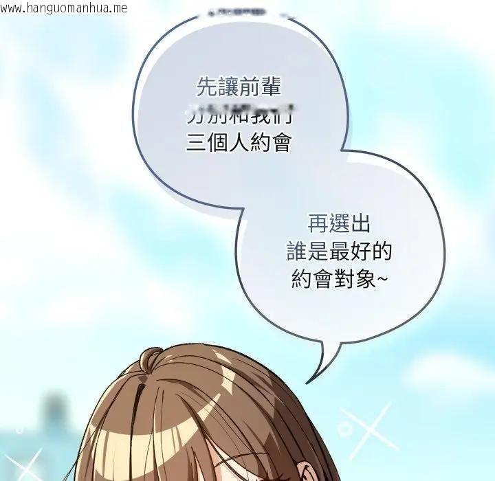 韩国漫画下班后的例行恋爱/下班后的秘密关系韩漫_下班后的例行恋爱/下班后的秘密关系-第104话在线免费阅读-韩国漫画-第107张图片