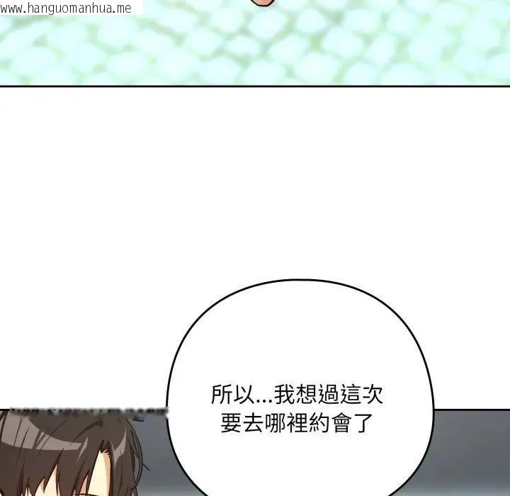 韩国漫画下班后的例行恋爱/下班后的秘密关系韩漫_下班后的例行恋爱/下班后的秘密关系-第104话在线免费阅读-韩国漫画-第51张图片