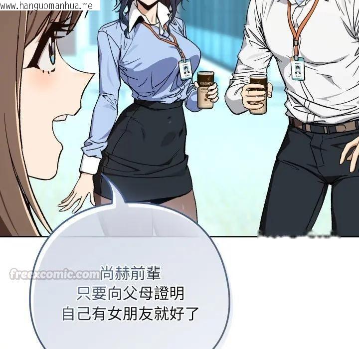 韩国漫画下班后的例行恋爱/下班后的秘密关系韩漫_下班后的例行恋爱/下班后的秘密关系-第104话在线免费阅读-韩国漫画-第90张图片