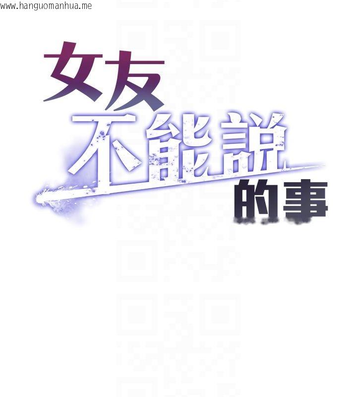韩国漫画女友不能说的事韩漫_女友不能说的事-第11话-灌满破麻的嘴巴在线免费阅读-韩国漫画-第33张图片