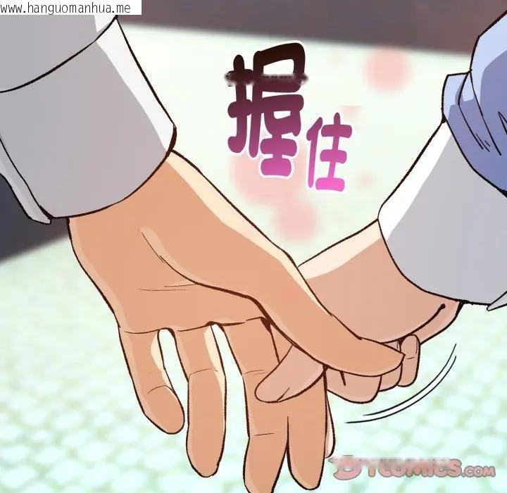韩国漫画下班后的例行恋爱/下班后的秘密关系韩漫_下班后的例行恋爱/下班后的秘密关系-第104话在线免费阅读-韩国漫画-第50张图片
