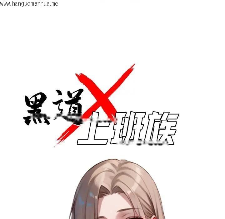 韩国漫画黑道X上班族/我身体里的那个家伙韩漫_黑道X上班族/我身体里的那个家伙-第57话在线免费阅读-韩国漫画-第47张图片