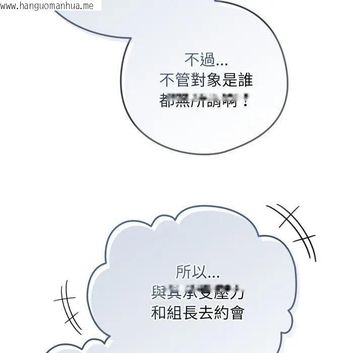 韩国漫画下班后的例行恋爱/下班后的秘密关系韩漫_下班后的例行恋爱/下班后的秘密关系-第104话在线免费阅读-韩国漫画-第91张图片