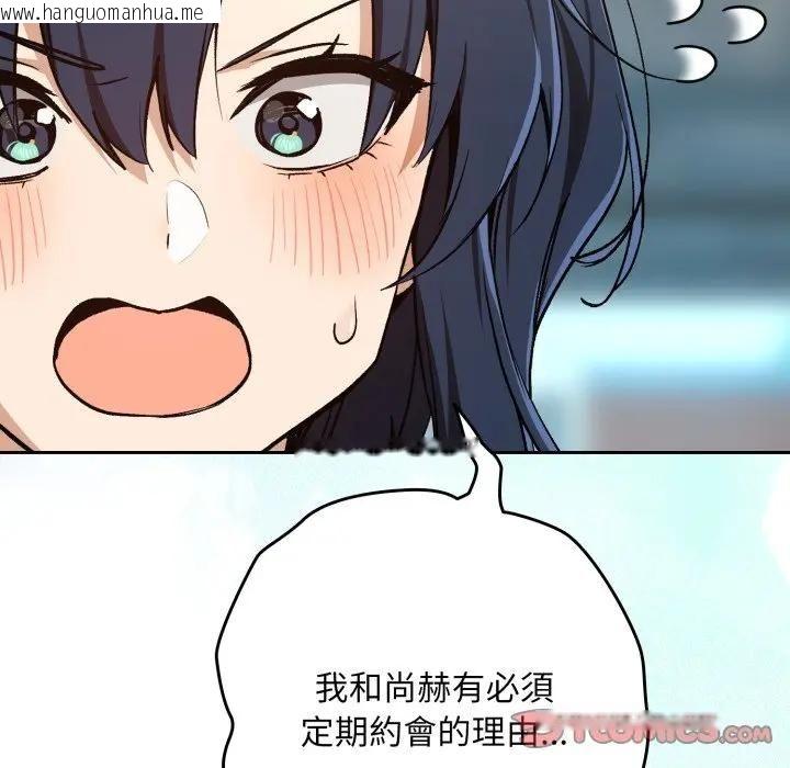韩国漫画下班后的例行恋爱/下班后的秘密关系韩漫_下班后的例行恋爱/下班后的秘密关系-第104话在线免费阅读-韩国漫画-第74张图片