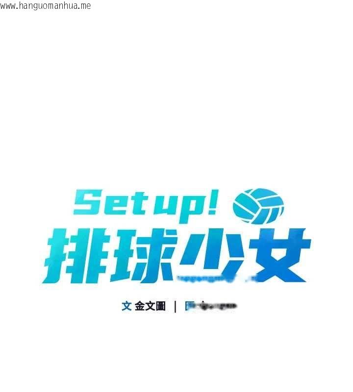 韩国漫画Set-up!排球少女韩漫_Set-up!排球少女-第95话-今天让我好好安慰你在线免费阅读-韩国漫画-第14张图片