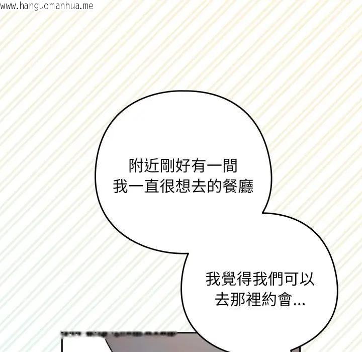 韩国漫画下班后的例行恋爱/下班后的秘密关系韩漫_下班后的例行恋爱/下班后的秘密关系-第104话在线免费阅读-韩国漫画-第55张图片