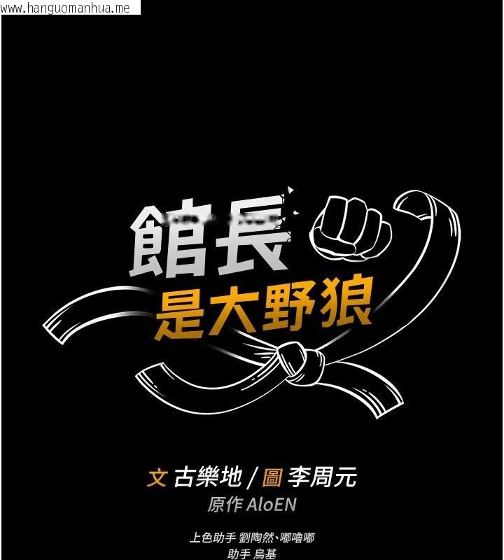 韩国漫画馆长是大野狼韩漫_馆长是大野狼-第17话-传到外面的呻吟声在线免费阅读-韩国漫画-第14张图片