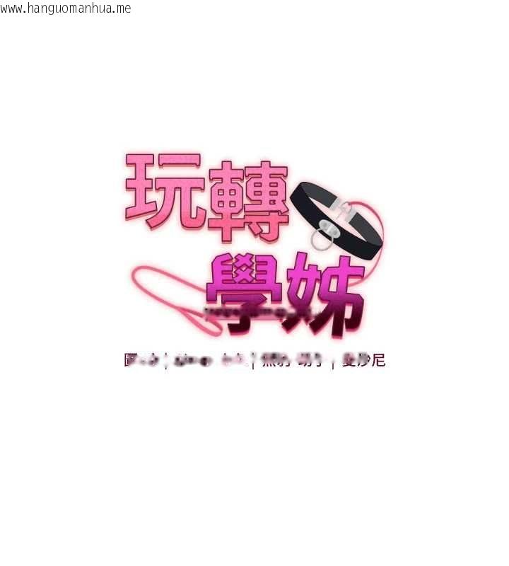 韩国漫画玩转学姐韩漫_玩转学姐-第107话-完食双层多肉三明治在线免费阅读-韩国漫画-第16张图片
