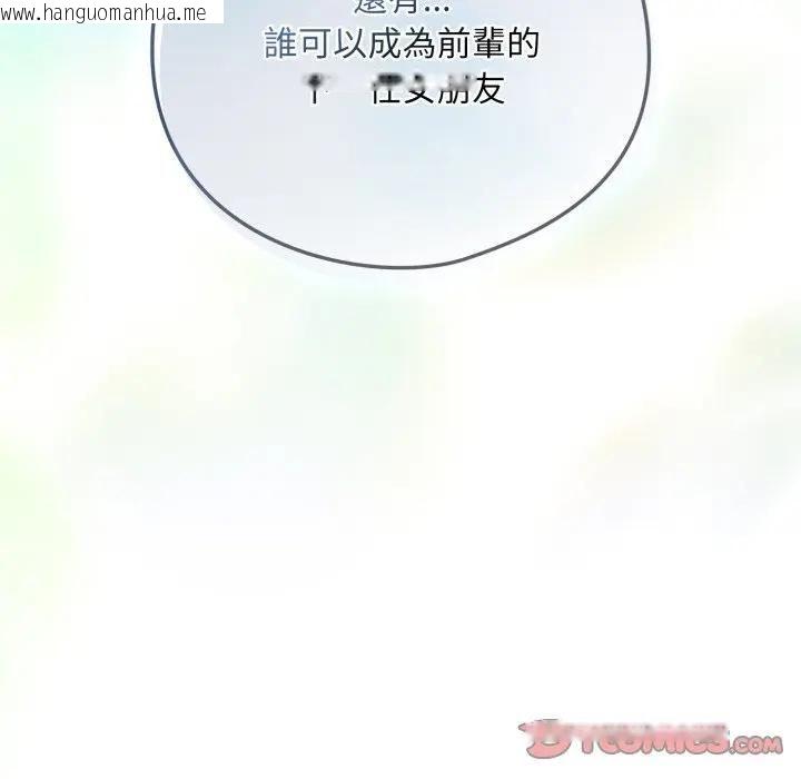 韩国漫画下班后的例行恋爱/下班后的秘密关系韩漫_下班后的例行恋爱/下班后的秘密关系-第104话在线免费阅读-韩国漫画-第110张图片