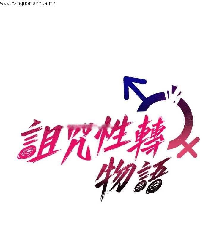韩国漫画诅咒性转物语韩漫_诅咒性转物语-第26话-被前后夹击的我…在线免费阅读-韩国漫画-第84张图片