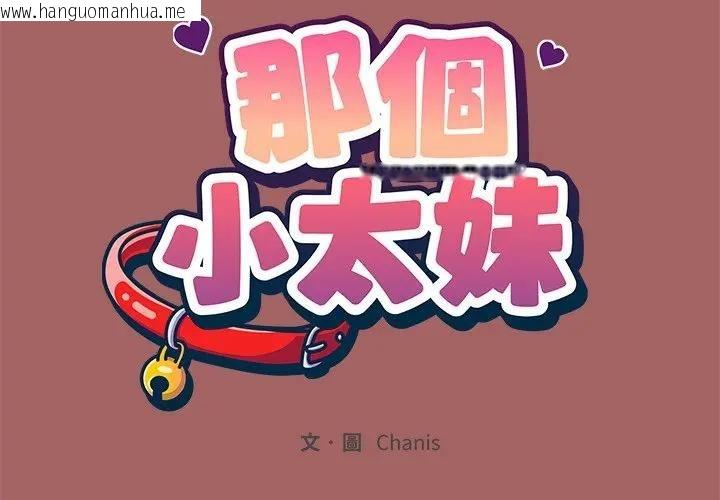 韩国漫画那个小太妹韩漫_那个小太妹-第7话在线免费阅读-韩国漫画-第2张图片