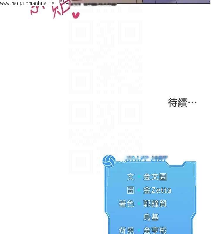 韩国漫画Set-up!排球少女韩漫_Set-up!排球少女-第95话-今天让我好好安慰你在线免费阅读-韩国漫画-第178张图片