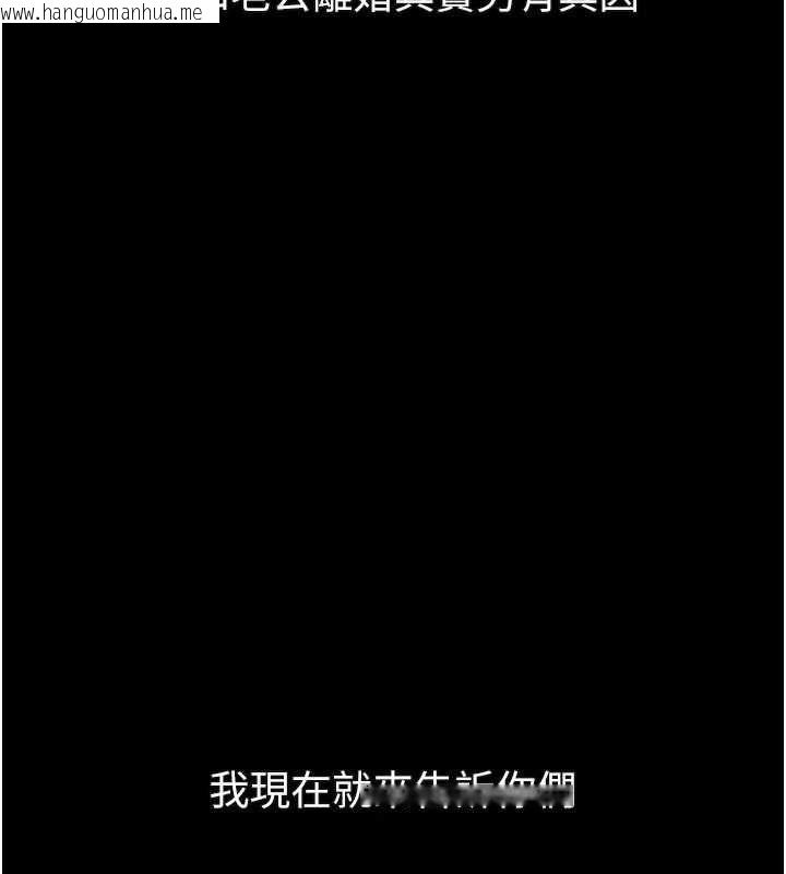 韩国漫画堕落物语2韩漫_堕落物语2-第54话-和老公离婚的原因在线免费阅读-韩国漫画-第220张图片