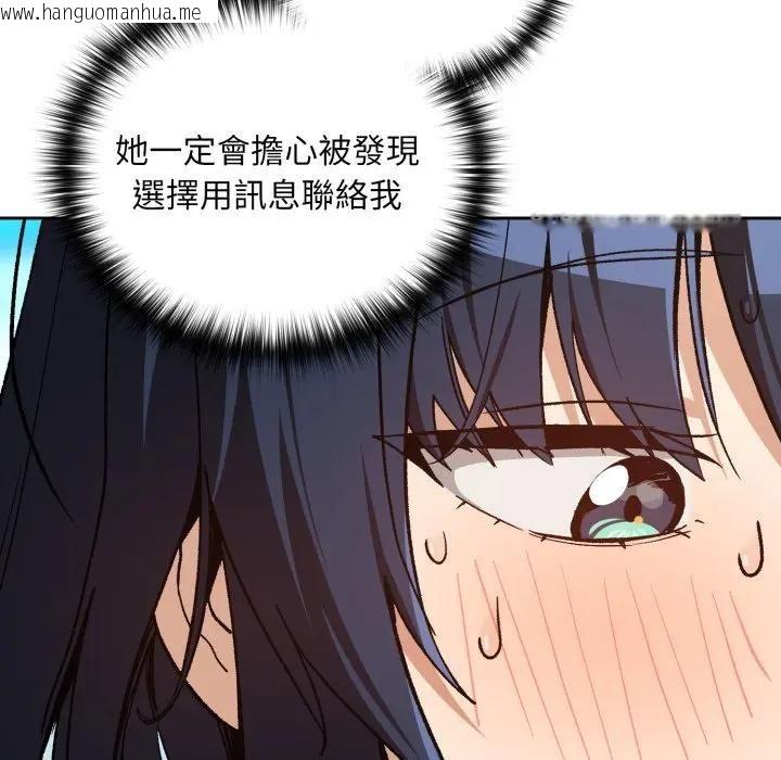 韩国漫画下班后的例行恋爱/下班后的秘密关系韩漫_下班后的例行恋爱/下班后的秘密关系-第104话在线免费阅读-韩国漫画-第34张图片
