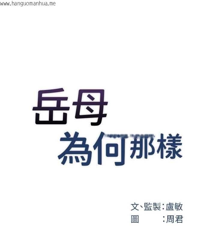 韩国漫画岳母为何那样韩漫_岳母为何那样-第101话-身体超级敏感的母女在线免费阅读-韩国漫画-第21张图片
