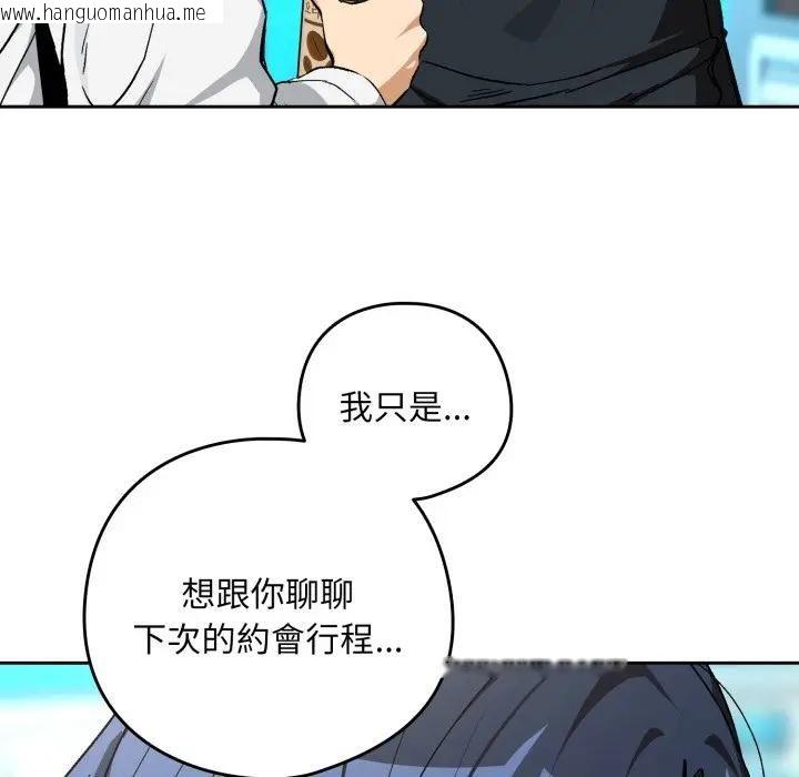 韩国漫画下班后的例行恋爱/下班后的秘密关系韩漫_下班后的例行恋爱/下班后的秘密关系-第104话在线免费阅读-韩国漫画-第29张图片