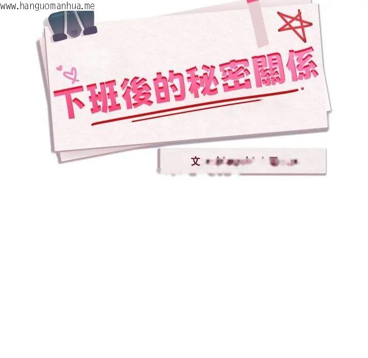 韩国漫画下班后的例行恋爱/下班后的秘密关系韩漫_下班后的例行恋爱/下班后的秘密关系-第104话在线免费阅读-韩国漫画-第18张图片