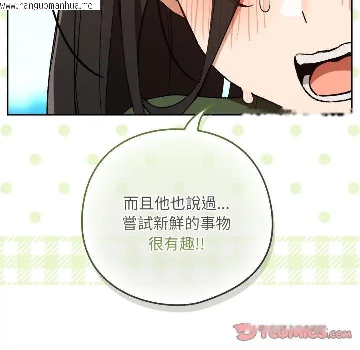 韩国漫画下班后的例行恋爱/下班后的秘密关系韩漫_下班后的例行恋爱/下班后的秘密关系-第104话在线免费阅读-韩国漫画-第98张图片