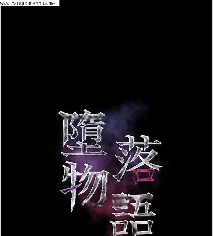 韩国漫画堕落物语2韩漫_堕落物语2-第54话-和老公离婚的原因在线免费阅读-韩国漫画-第28张图片