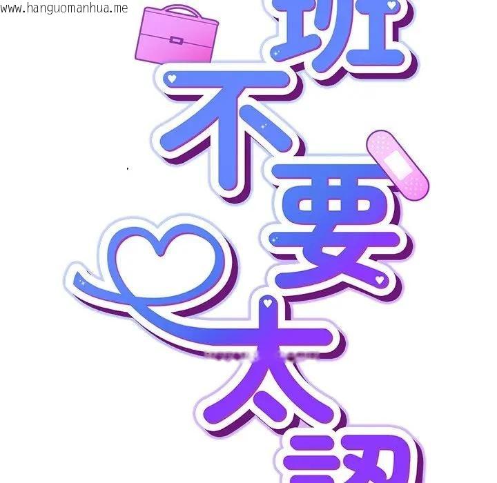 韩国漫画摸鱼生存指南/上班不要太认真韩漫_摸鱼生存指南/上班不要太认真-第47话在线免费阅读-韩国漫画-第87张图片