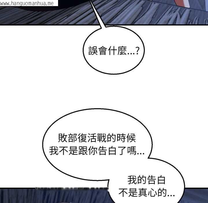 韩国漫画危险同学会韩漫_危险同学会-第115话在线免费阅读-韩国漫画-第83张图片