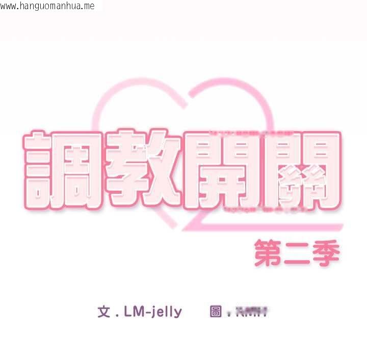 韩国漫画调教开关：第二季韩漫_调教开关：第二季-第35话在线免费阅读-韩国漫画-第29张图片